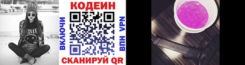 Кодеин напиток Lean (лин)  цена   Мензелинск 
